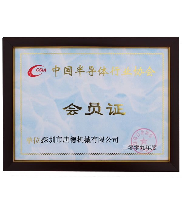 中國(guó)協(xié)會(huì)會(huì)員證